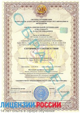 Образец сертификата соответствия Тамбов Сертификат ISO 13485